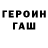 ГЕРОИН VHQ Vladik Pirog