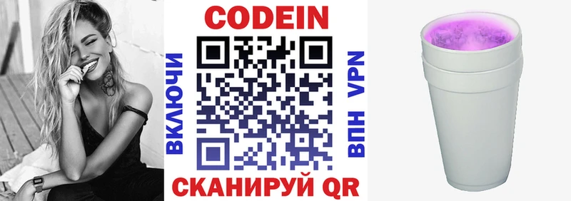 Кодеин напиток Lean (лин)  блэк спрут   Асино 
