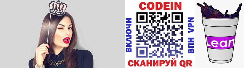 Кодеиновый сироп Lean напиток Lean (лин) Асино